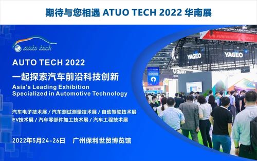 鈦和檢測認證集團與您相約Auto Tech 2022華南展 聚焦檢測認證，賦能汽車技術新未來